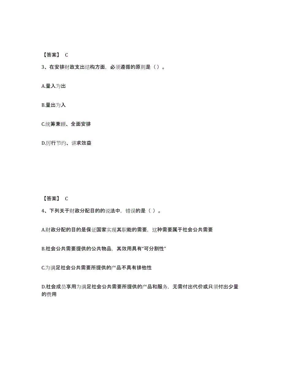 备考2024湖南省初级经济师之初级经济师财政税收练习题(二)及答案_第2页