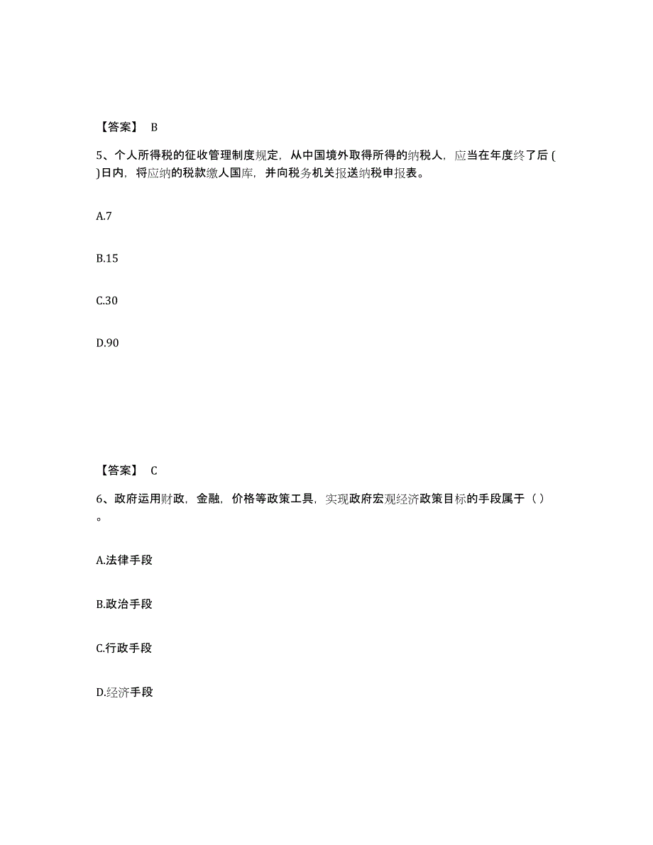 备考2024湖南省初级经济师之初级经济师财政税收练习题(二)及答案_第3页