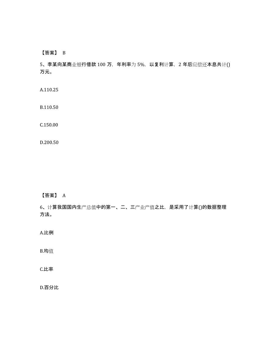 备考2024甘肃省初级经济师之初级经济师基础知识题库附答案（基础题）_第3页