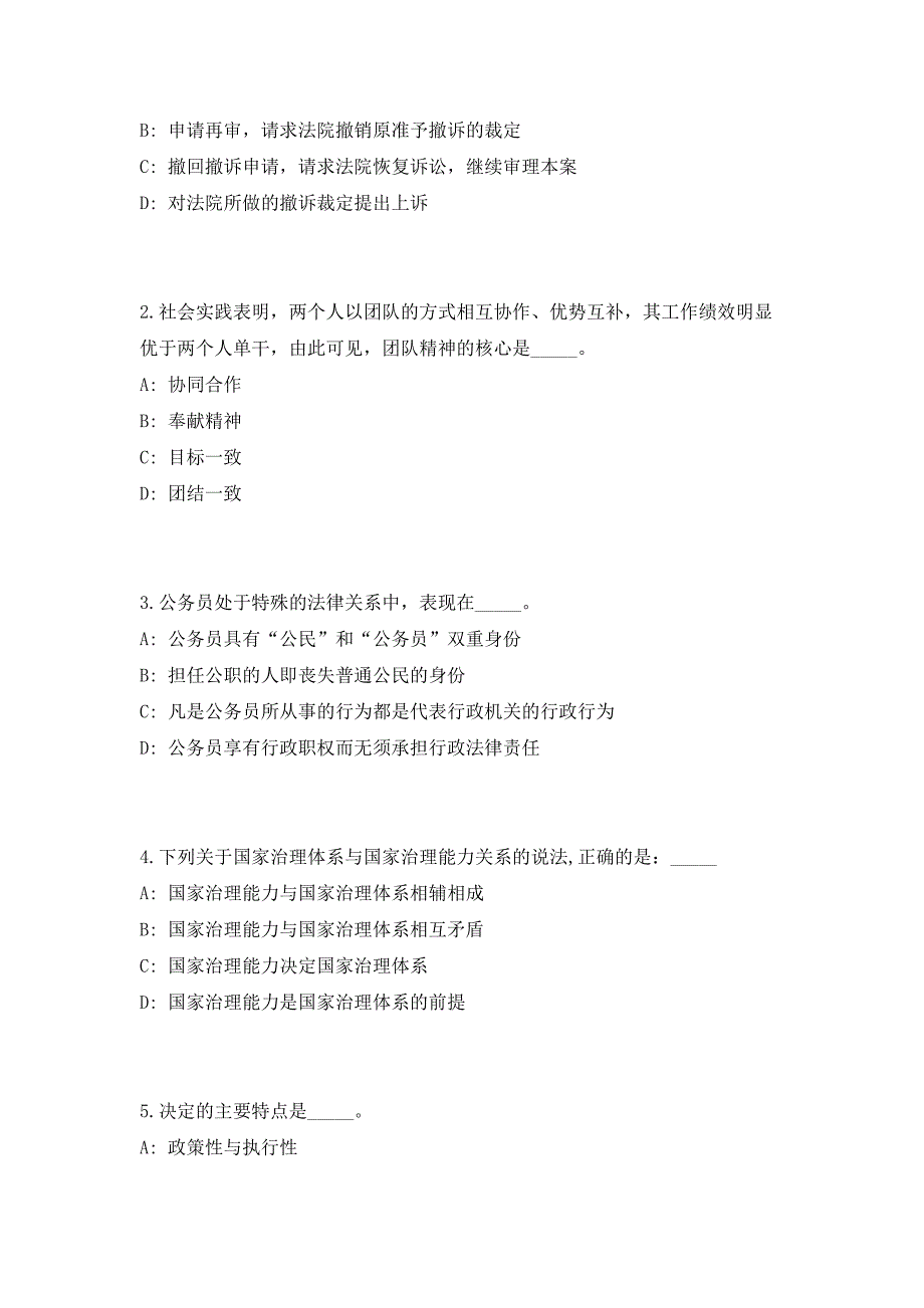 重庆江津2023年面向社会招聘事业单位工作人员高频笔试、历年难易点考题（共500题含答案解析）模拟试卷_第2页