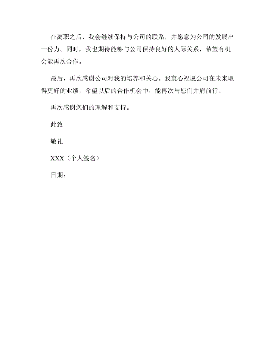 2023年个人离职申请书简短20字_第2页