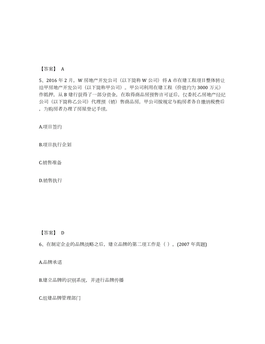 备考2024云南省房地产经纪人之职业导论过关检测试卷A卷附答案_第3页