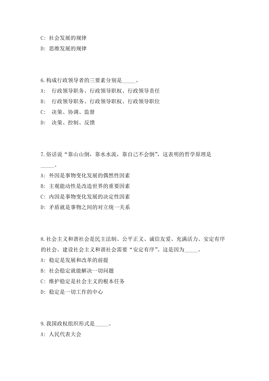 宜昌市环境保护局2023公开招聘事业单位工作人员高频笔试、历年难易点考题（共500题含答案解析）模拟试卷_第3页