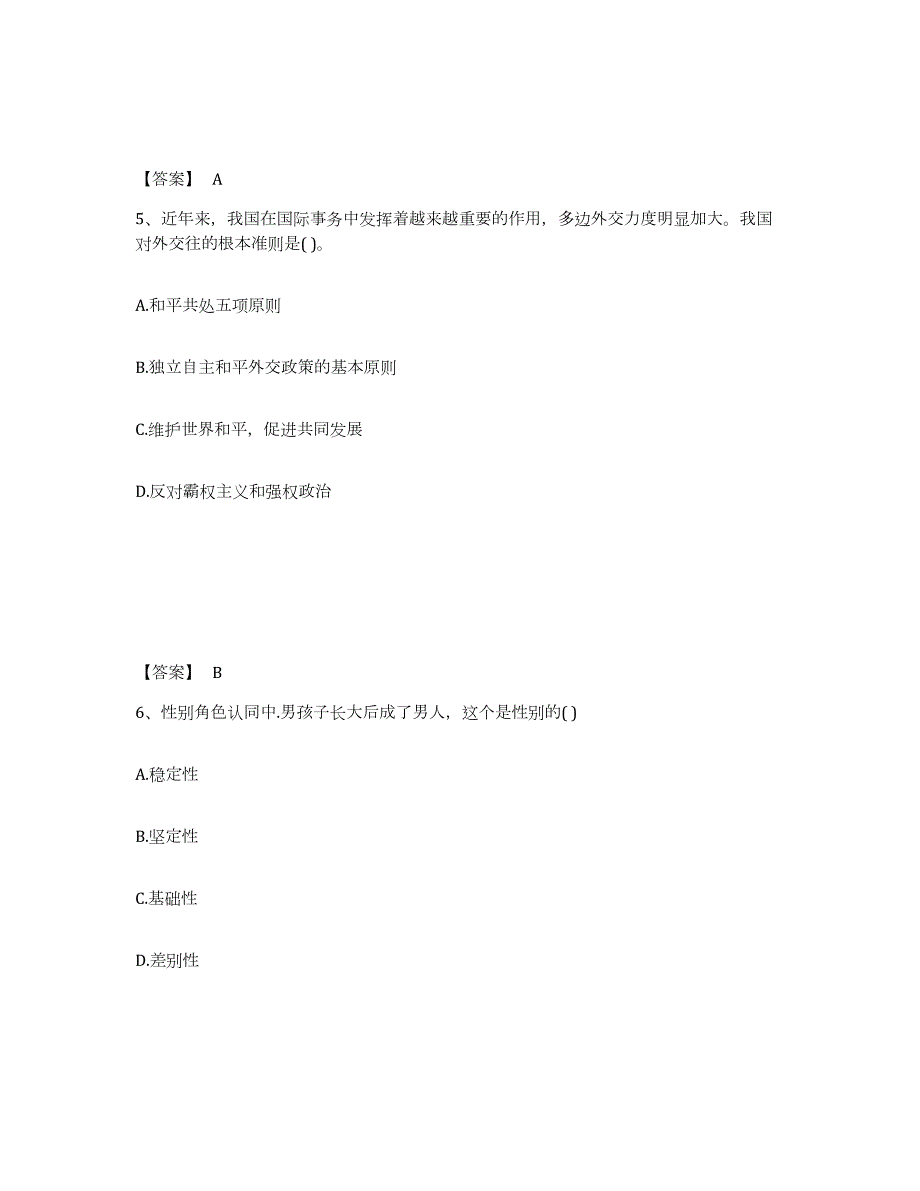 备考2024天津市辅导员招聘之高校辅导员招聘试题及答案九_第3页