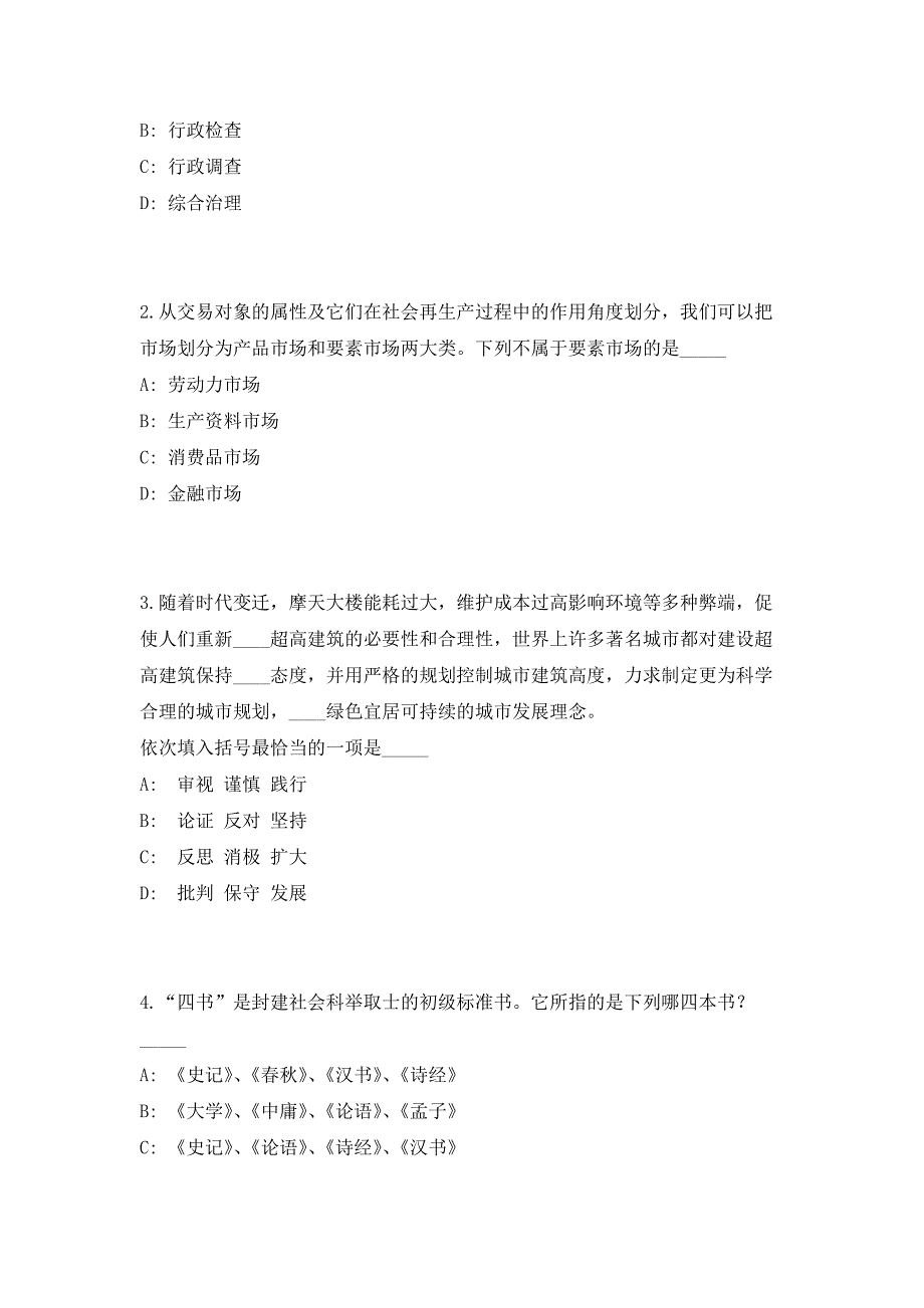 国网2023年高校毕业生招聘黑龙江电力限公司招聘200人高频笔试、历年难易点考题（共500题含答案解析）模拟试卷_第2页