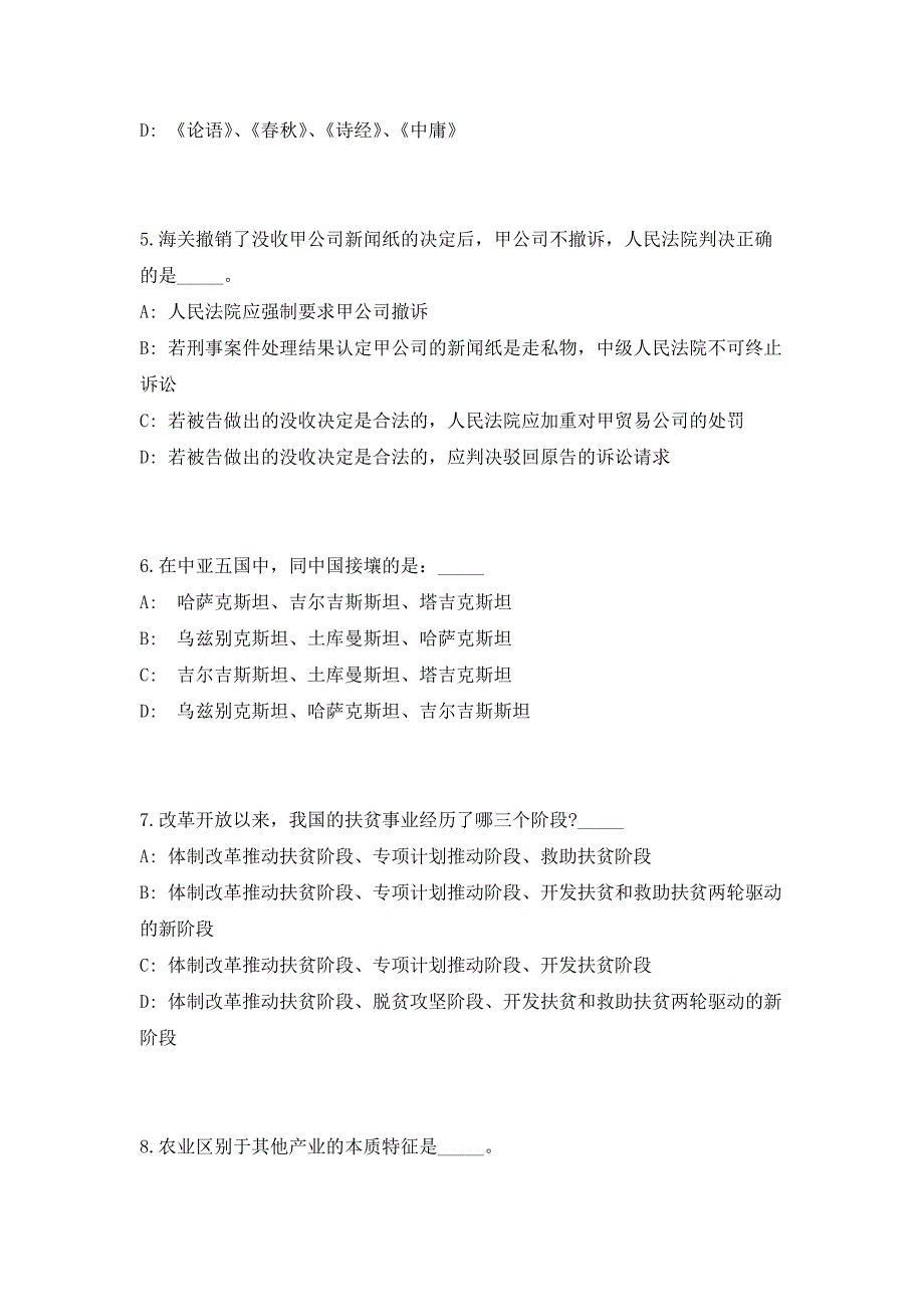 国网2023年高校毕业生招聘黑龙江电力限公司招聘200人高频笔试、历年难易点考题（共500题含答案解析）模拟试卷_第3页