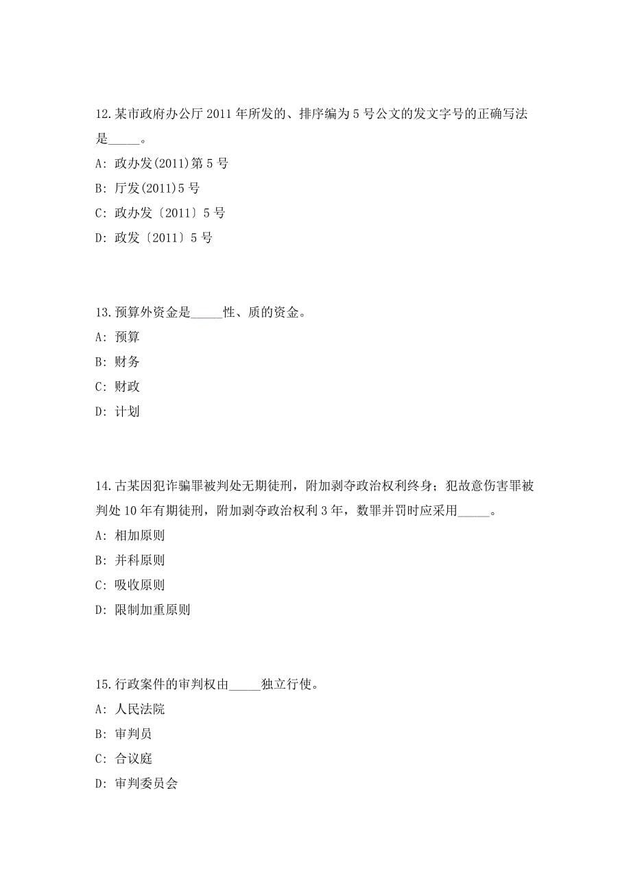 国网2023年高校毕业生招聘黑龙江电力限公司招聘200人高频笔试、历年难易点考题（共500题含答案解析）模拟试卷_第5页