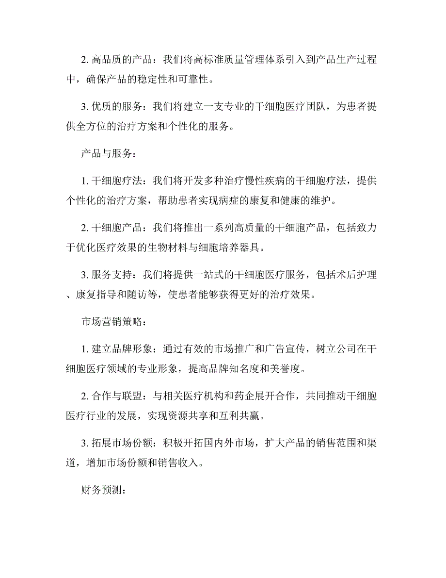 2023年干细胞医疗行业项目商业计划书_第2页