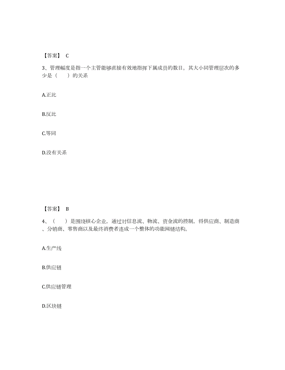 备考2024天津市高级经济师之工商管理高分题库附答案_第2页