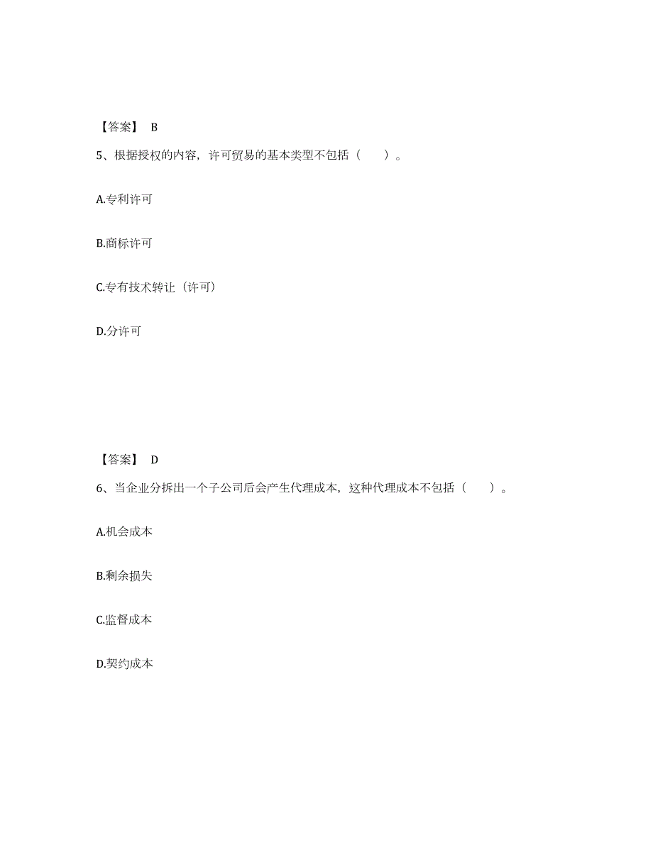 备考2024天津市高级经济师之工商管理高分题库附答案_第3页