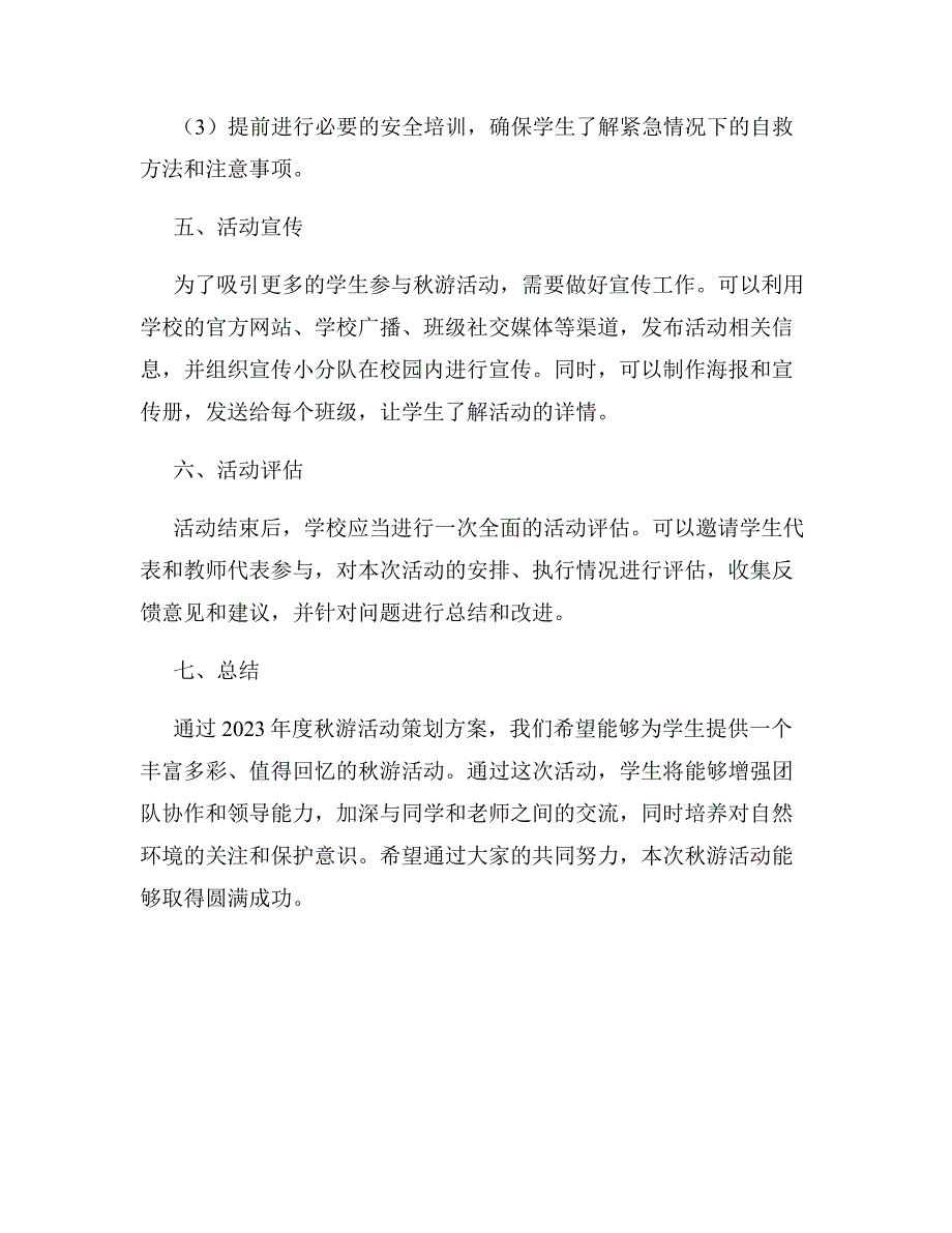 2023年度秋游活动策划方案_第3页