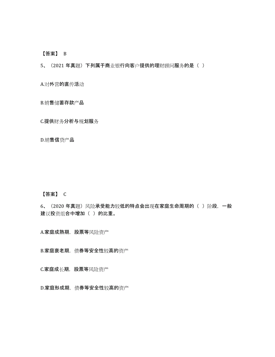 备考2024吉林省初级银行从业资格之初级个人理财通关考试题库带答案解析_第3页