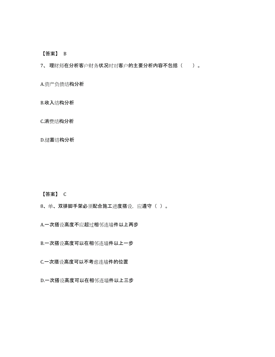 备考2024吉林省初级银行从业资格之初级个人理财通关考试题库带答案解析_第4页