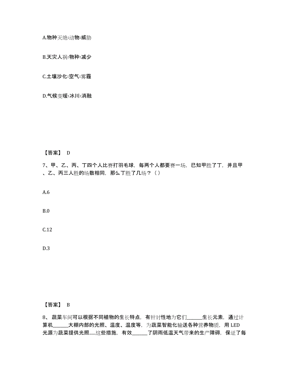 备考2024四川省公务员省考之行测提升训练试卷B卷附答案_第4页