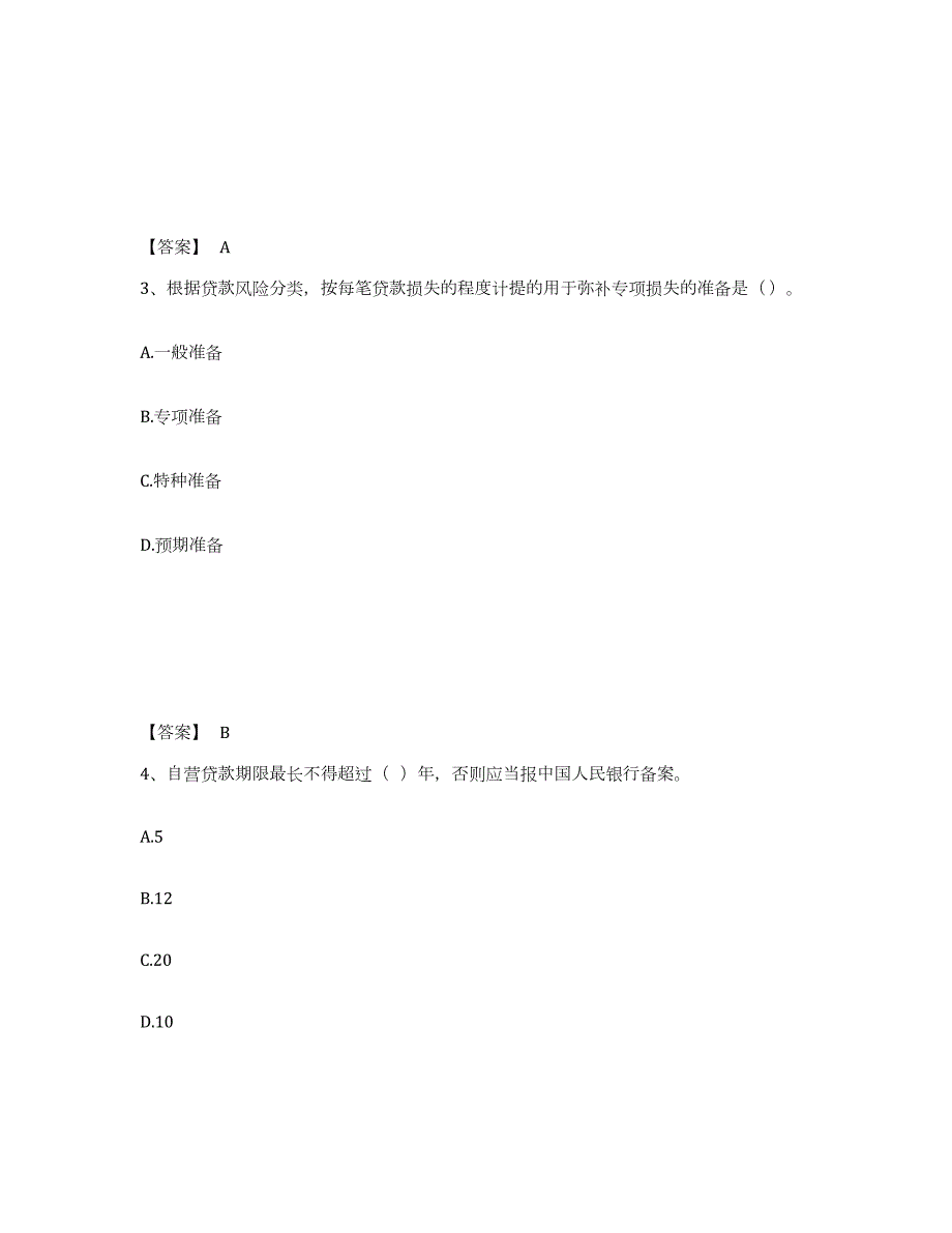 备考2024云南省初级银行从业资格之初级公司信贷模拟试题（含答案）_第2页