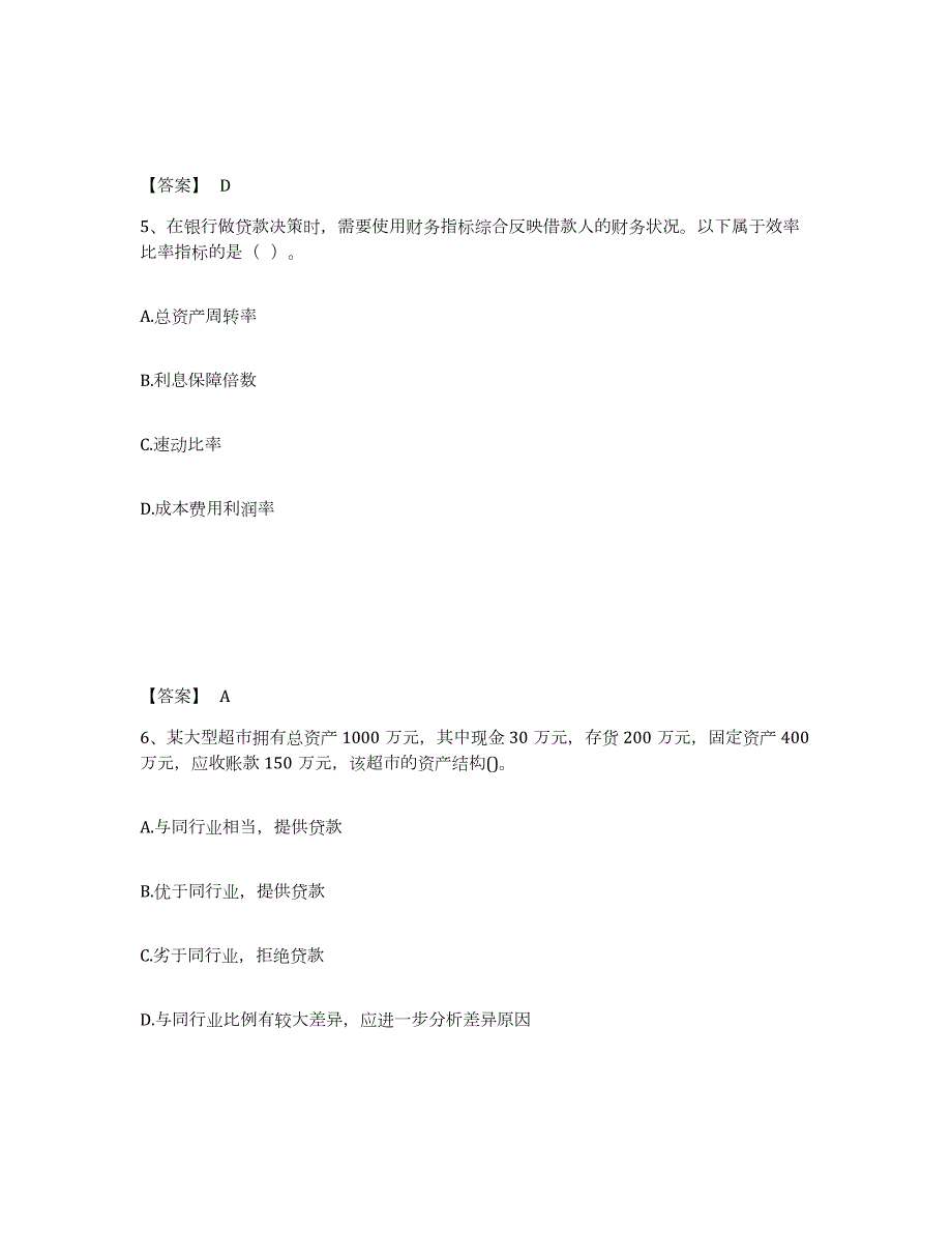 备考2024云南省初级银行从业资格之初级公司信贷模拟试题（含答案）_第3页