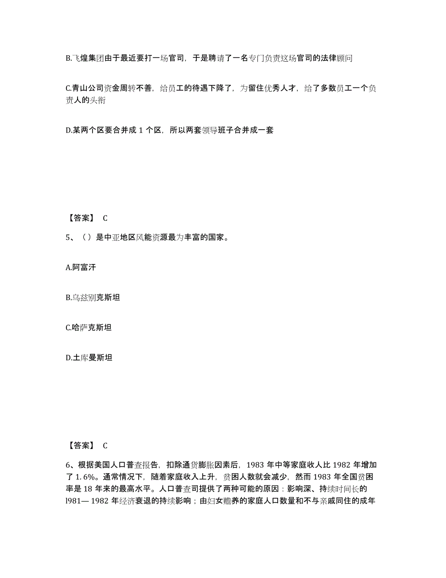 备考2024北京市国家电网招聘之公共与行业知识全真模拟考试试卷A卷含答案_第3页