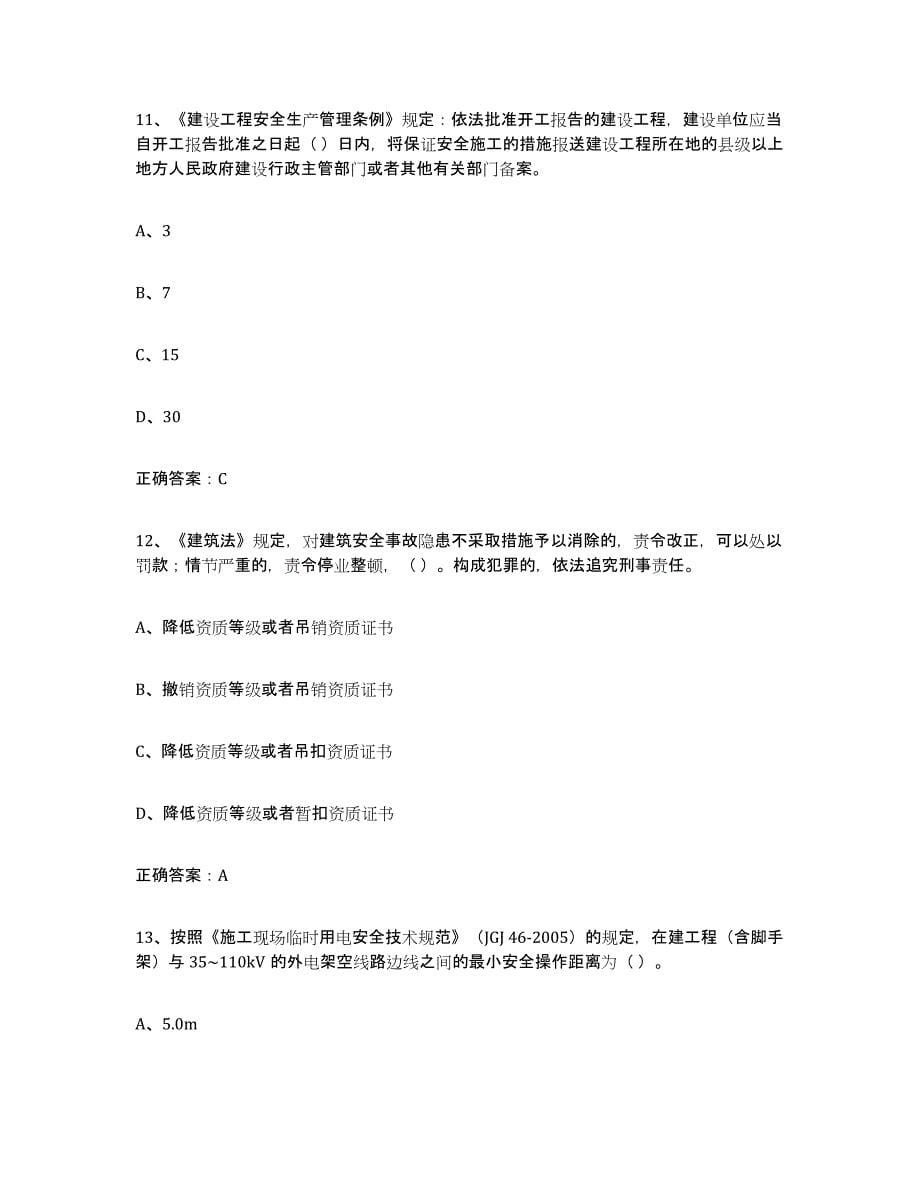 备考2024北京市高压电工考前冲刺模拟试卷A卷含答案_第5页