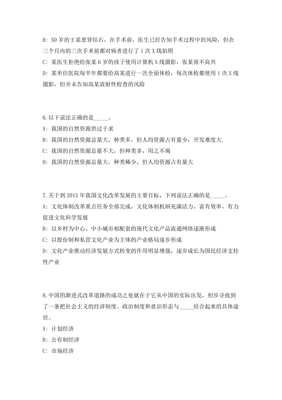 西安市长安区2023年部分事业单位招聘工作人员高频笔试、历年难易点考题（共500题含答案解析）模拟试卷_第3页