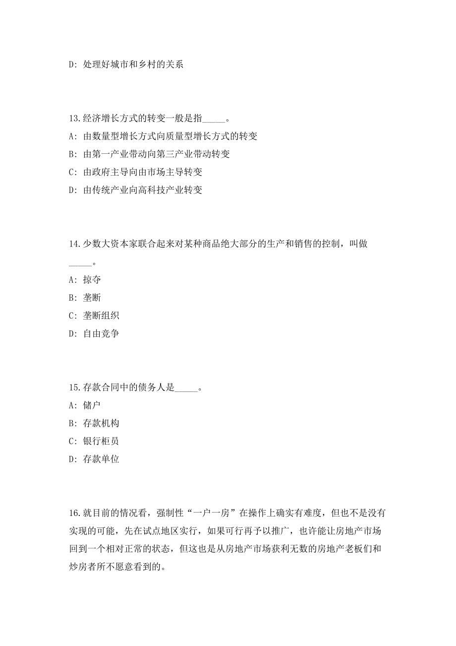 西安市长安区2023年部分事业单位招聘工作人员高频笔试、历年难易点考题（共500题含答案解析）模拟试卷_第5页