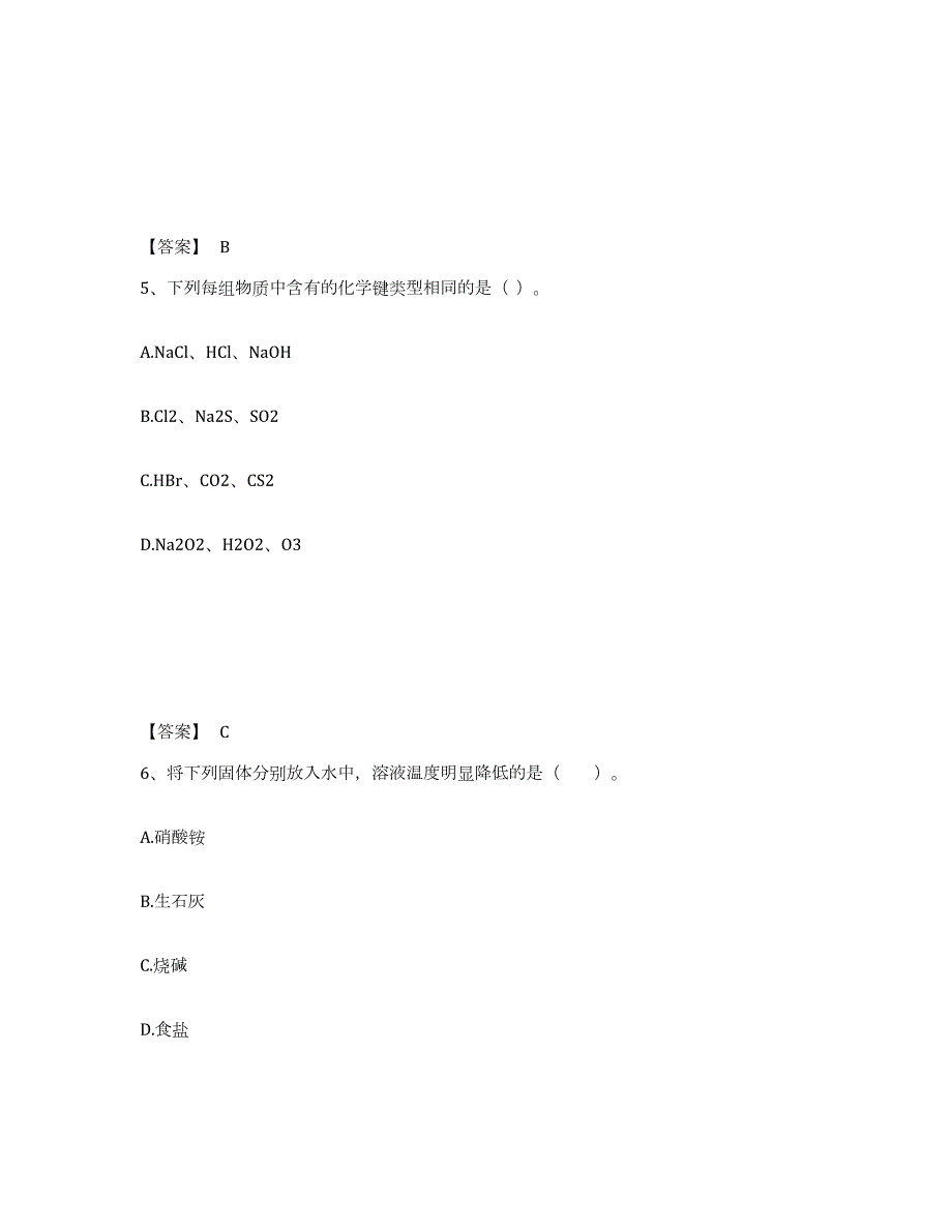 备考2024云南省教师资格之中学化学学科知识与教学能力题库练习试卷A卷附答案_第3页