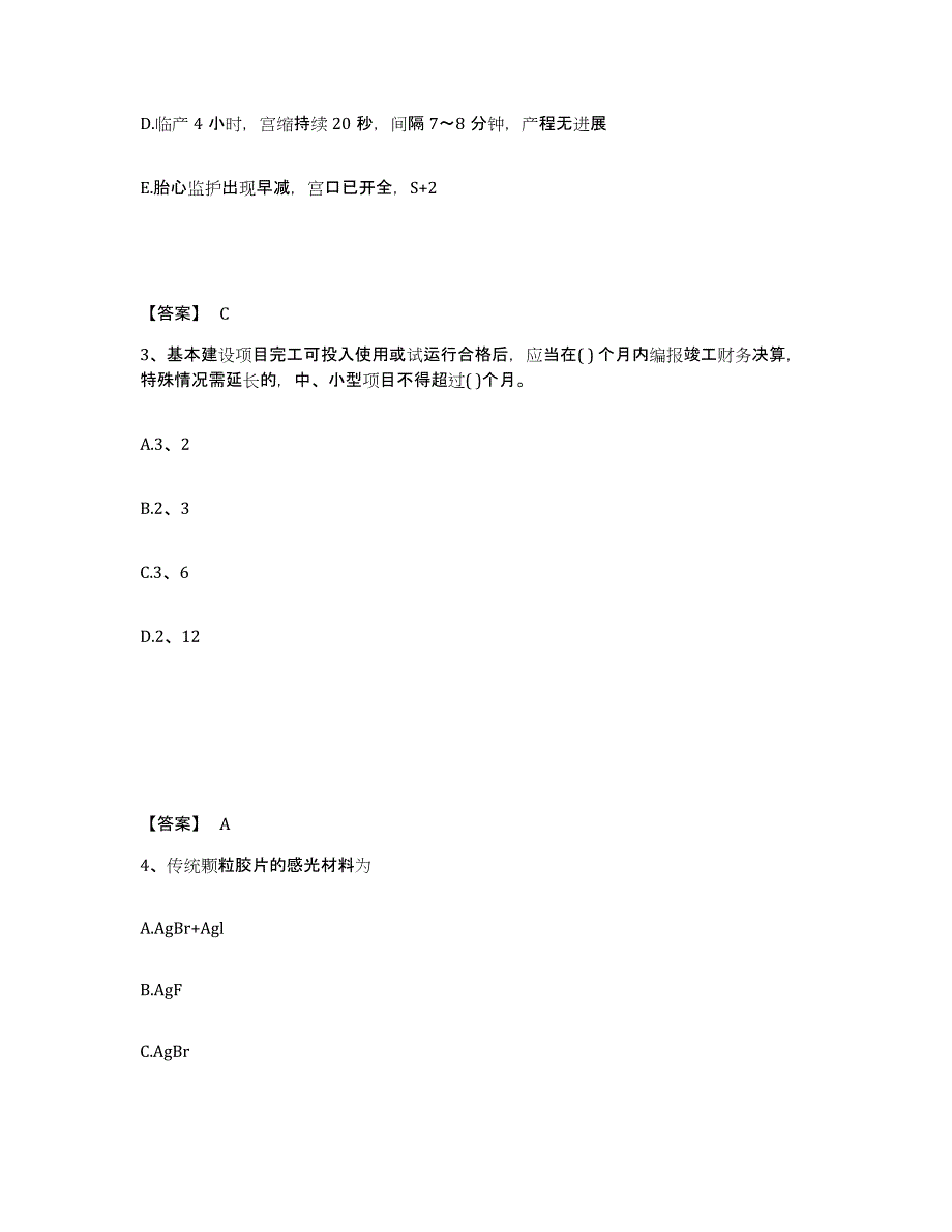 备考2024天津市二级造价工程师之建设工程造价管理基础知识全真模拟考试试卷B卷含答案_第2页