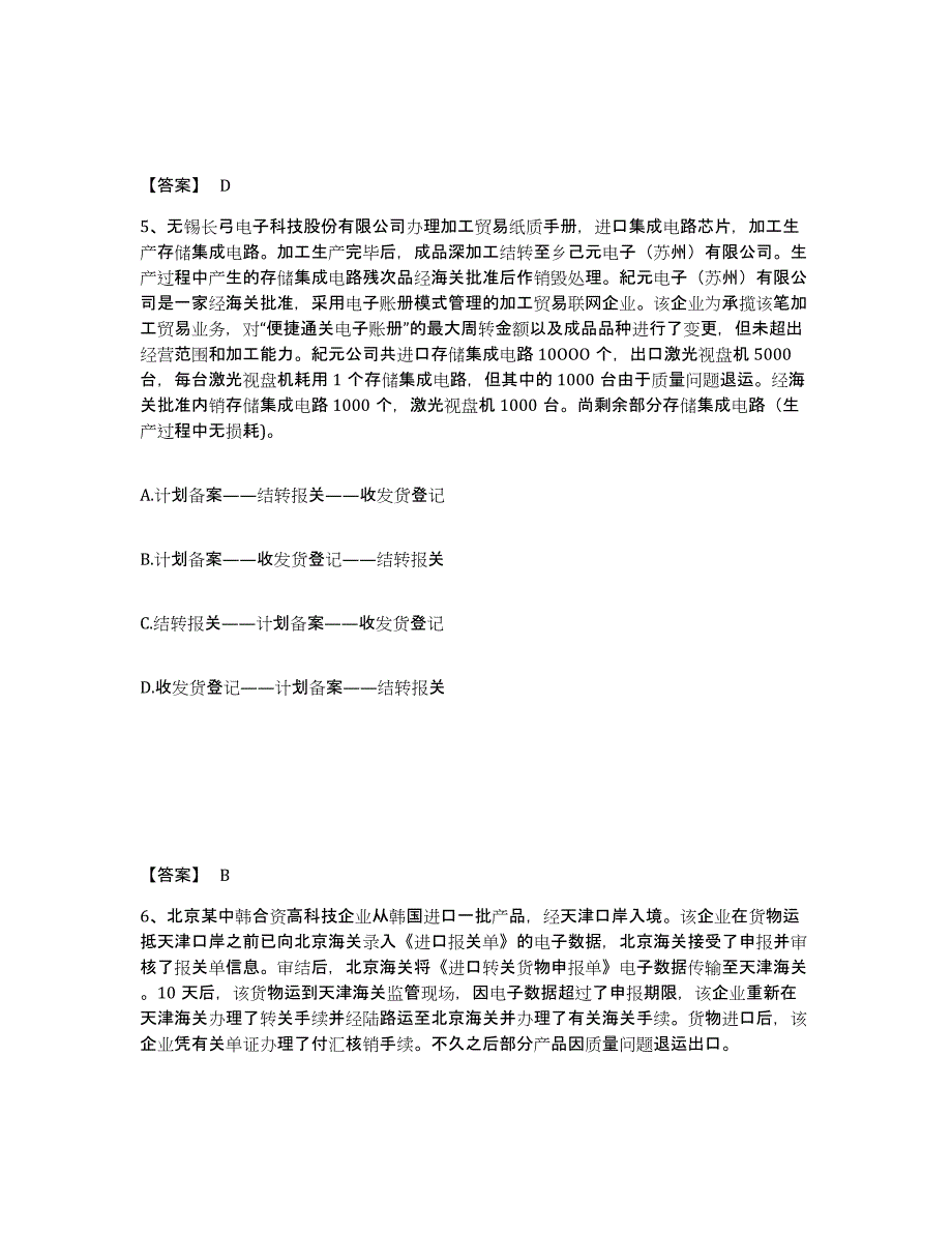 备考2024上海市报关员之报关员业务水平考试考试题库_第3页