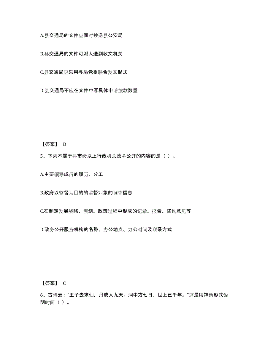 备考2024北京市公务员（国考）之公共基础知识自我检测试卷B卷附答案_第3页