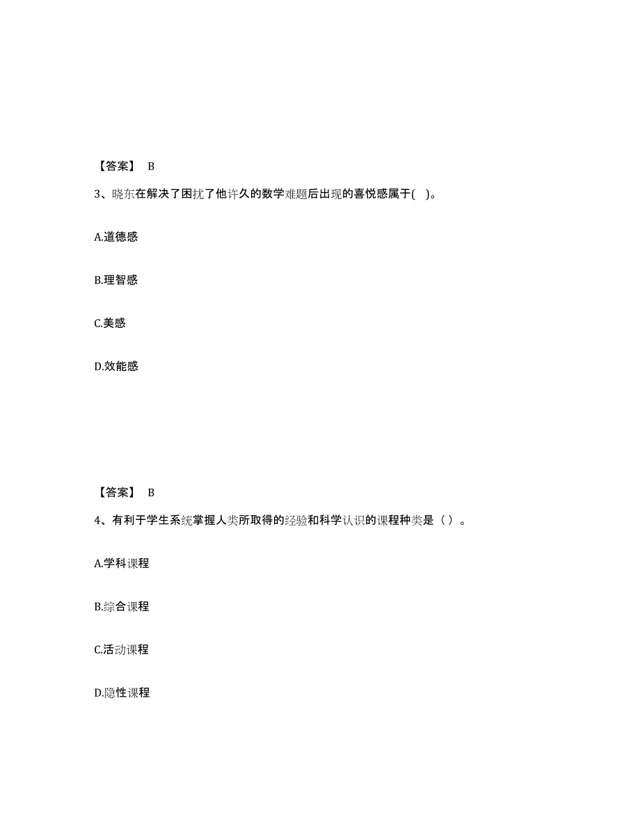 备考2024吉林省教师资格之中学教育知识与能力模拟考核试卷含答案_第2页