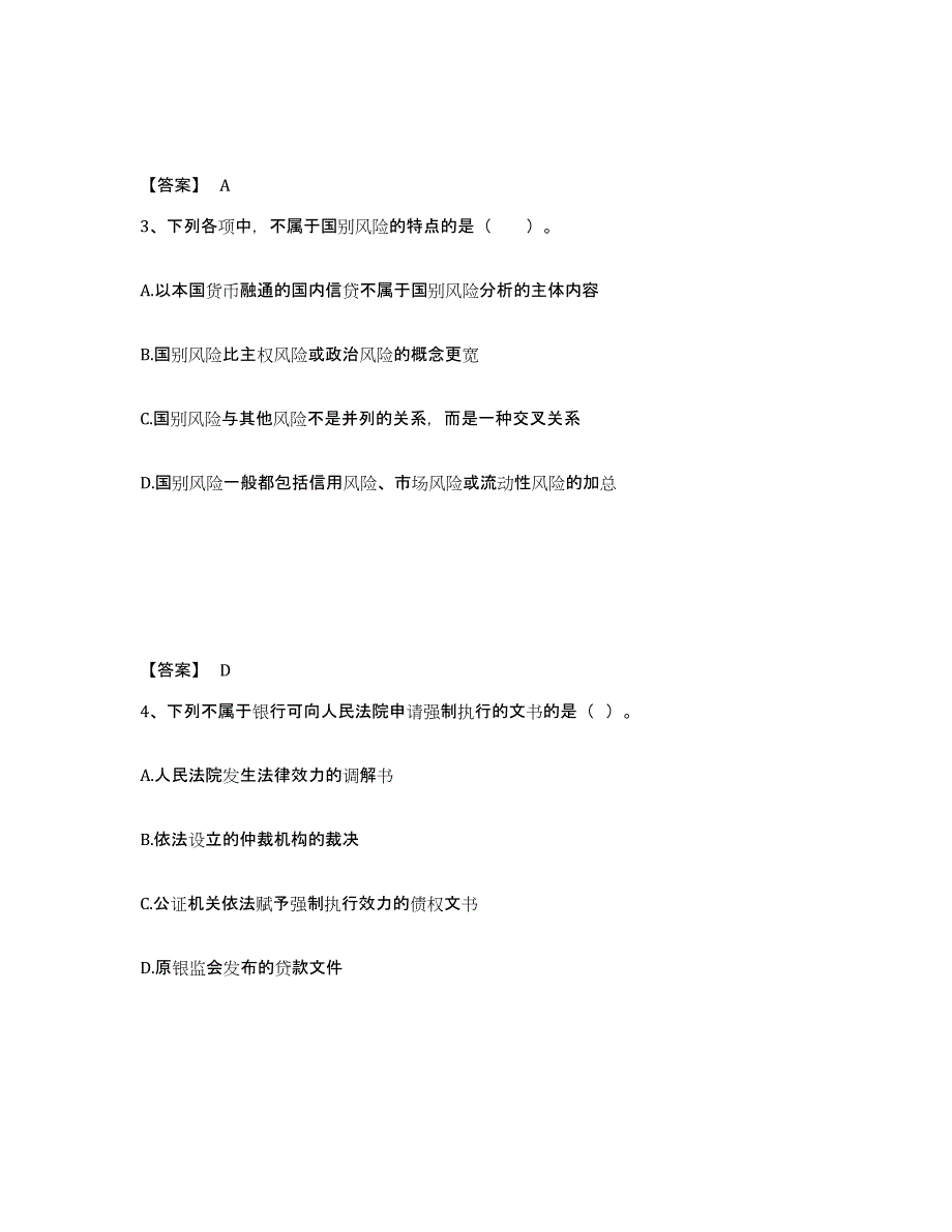 备考2024北京市初级银行从业资格之初级公司信贷试题及答案十_第2页