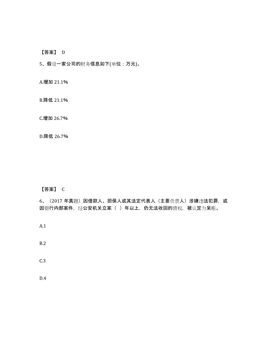 备考2024北京市初级银行从业资格之初级公司信贷试题及答案十_第3页