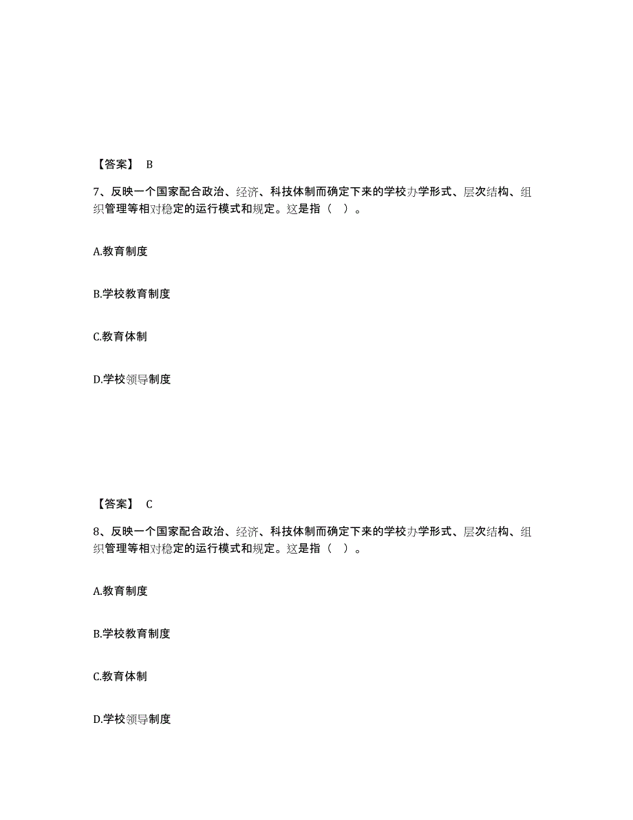 备考2024天津市高校教师资格证之高等教育学题库附答案（典型题）_第4页