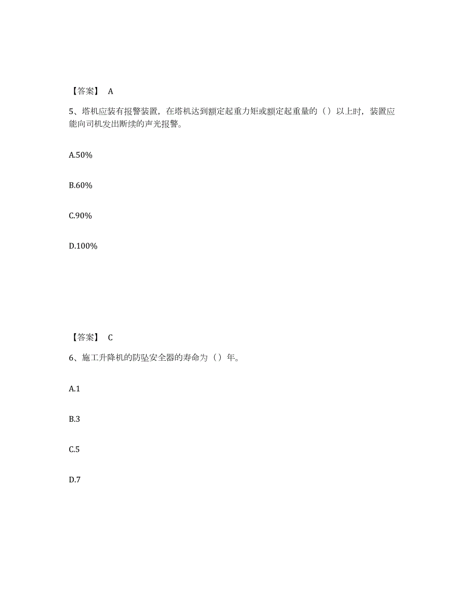 备考2024云南省安全员之C1证（机械安全员）试题及答案八_第3页