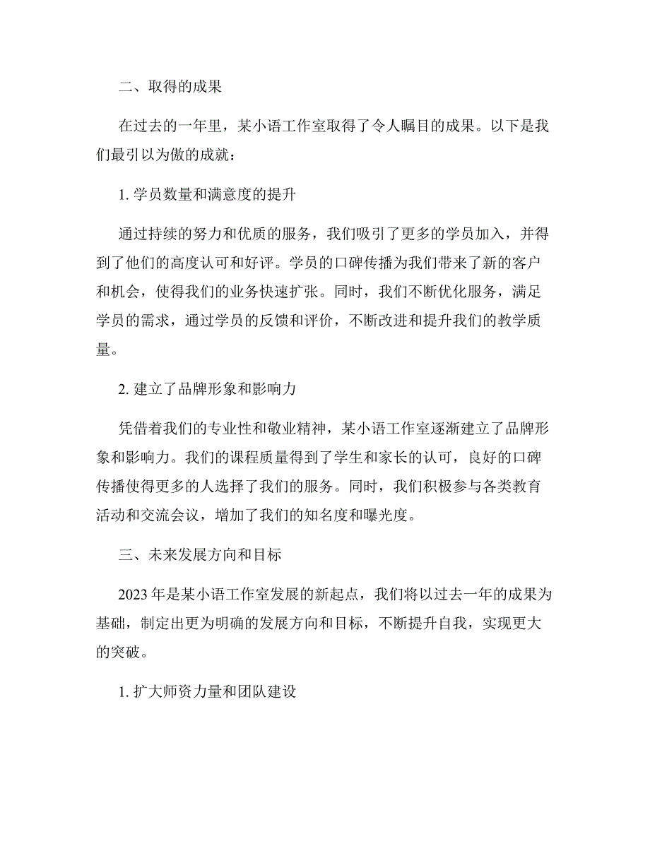 2023年度某小语工作室工作总结_第2页