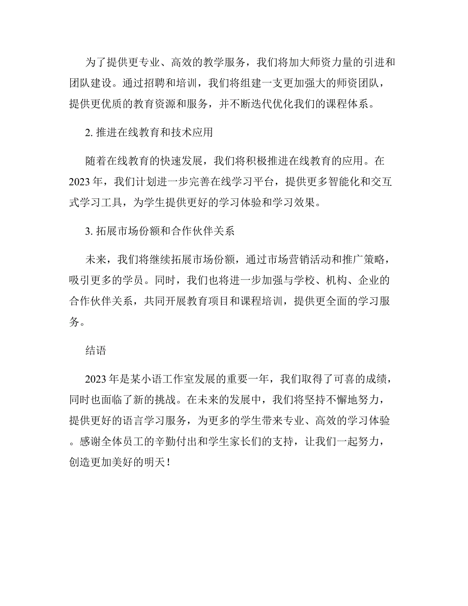 2023年度某小语工作室工作总结_第3页