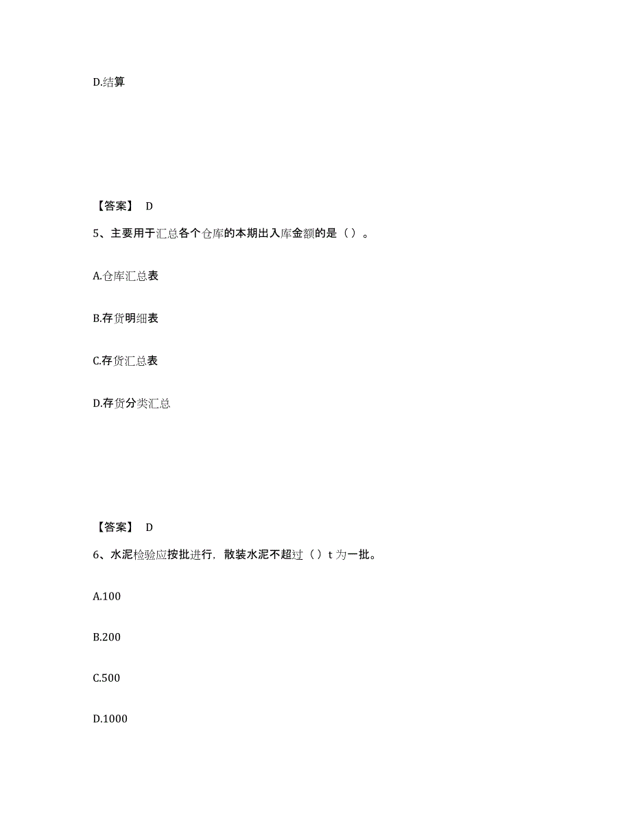 备考2024吉林省材料员之材料员专业管理实务能力提升试卷A卷附答案_第3页