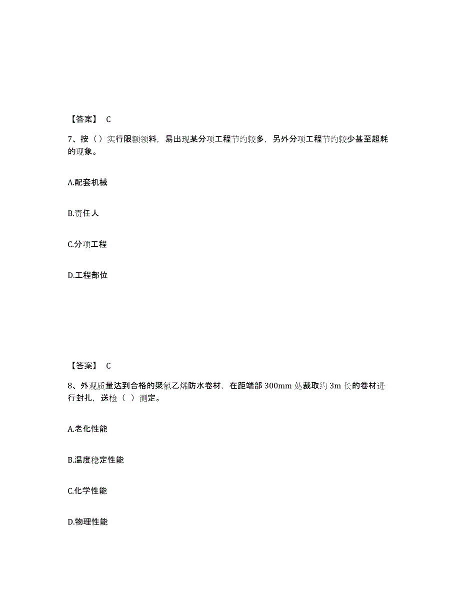 备考2024吉林省材料员之材料员专业管理实务能力提升试卷A卷附答案_第4页