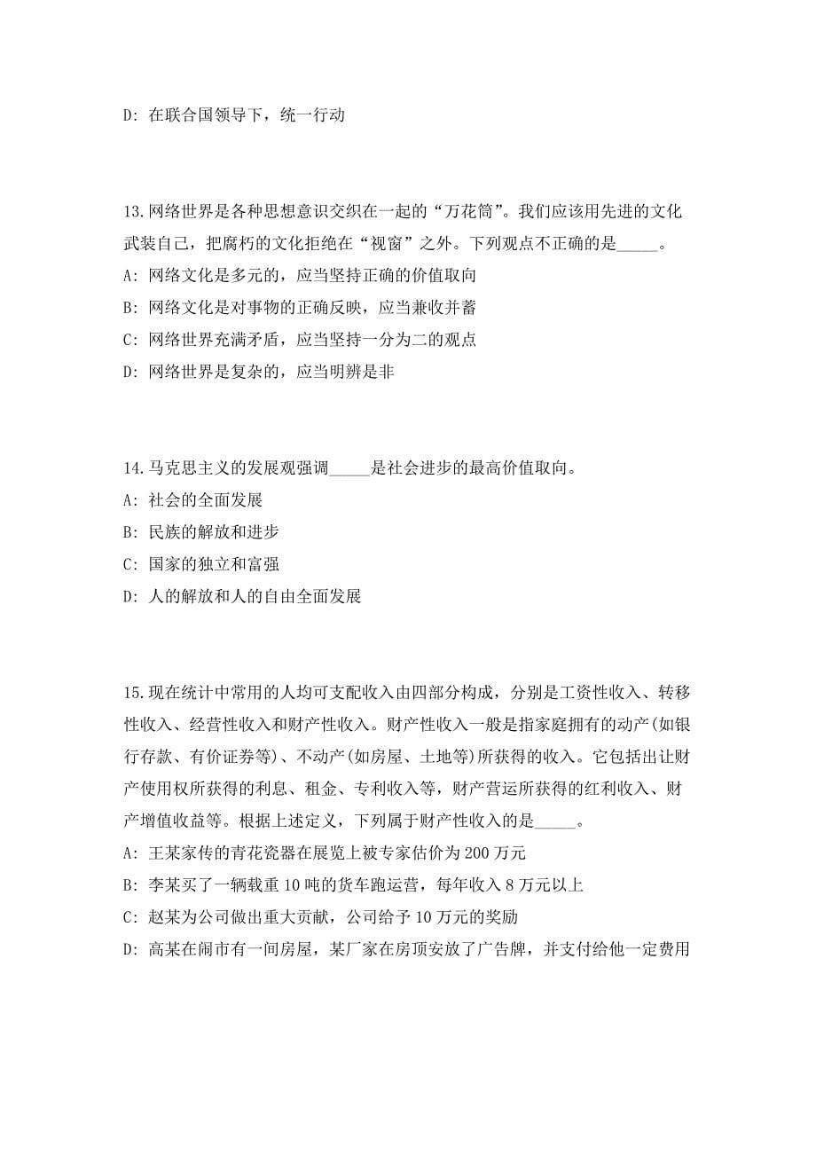 重庆市武隆县2023年第三季度公开招聘事业单位工作人员高频笔试、历年难易点考题（共500题含答案解析）模拟试卷_第5页
