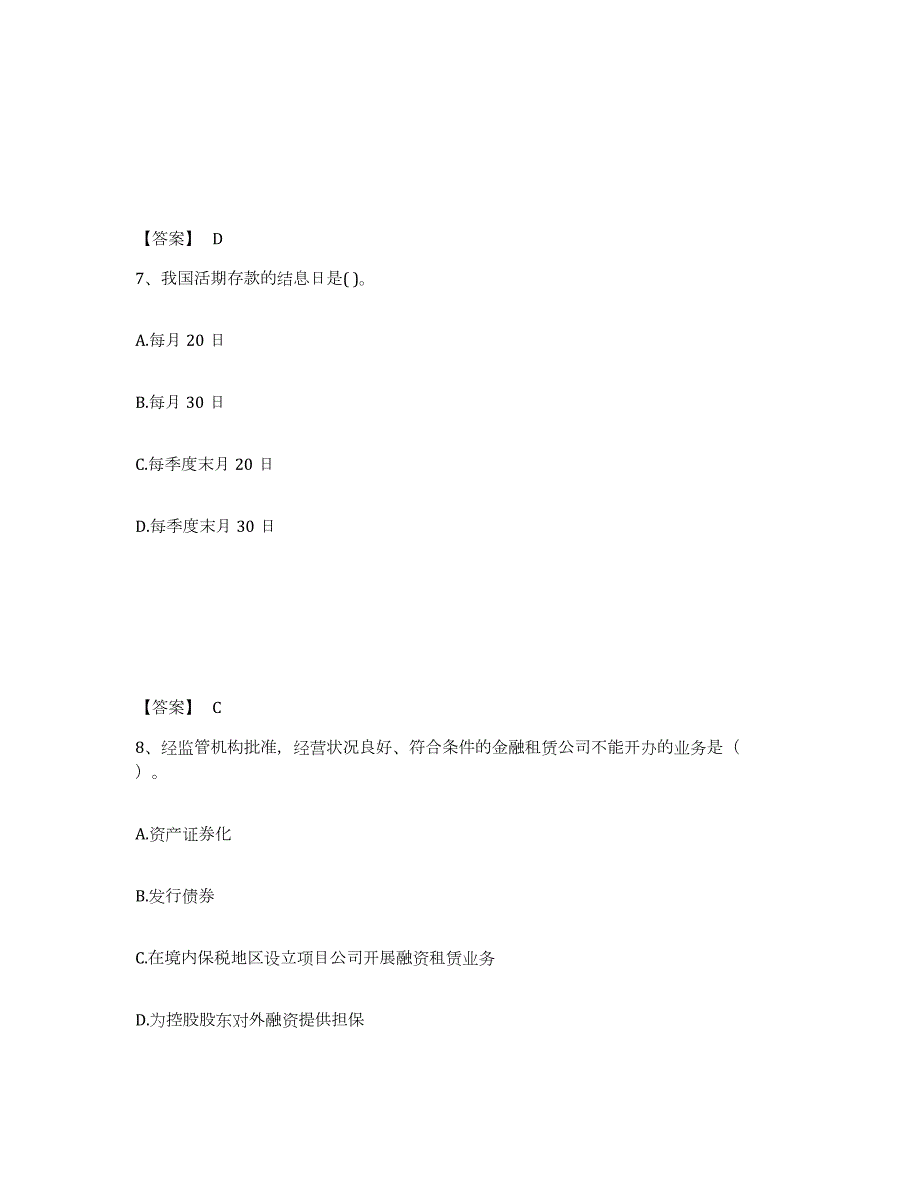 备考2024云南省初级银行从业资格之初级银行管理练习题(二)及答案_第4页