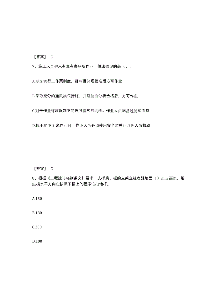 备考2024内蒙古自治区安全员之C2证（土建安全员）自我提分评估(附答案)_第4页