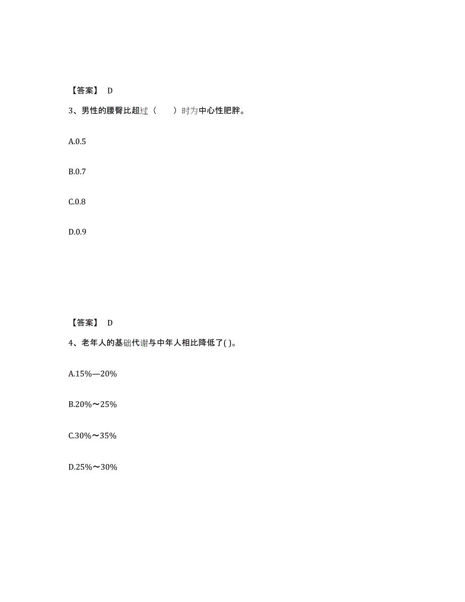 备考2024北京市公共营养师之二级营养师自测模拟预测题库(名校卷)_第2页