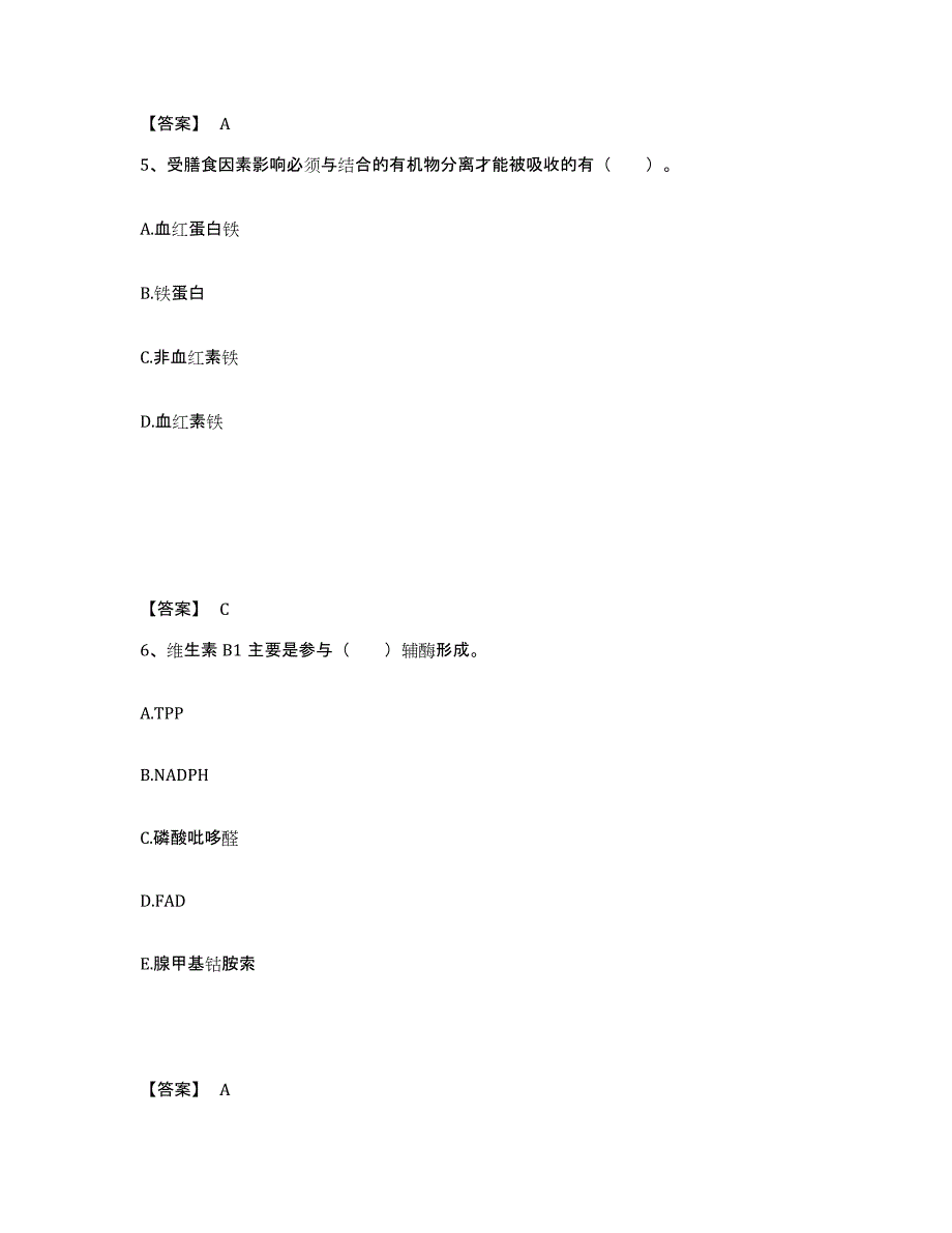 备考2024北京市公共营养师之二级营养师自测模拟预测题库(名校卷)_第3页