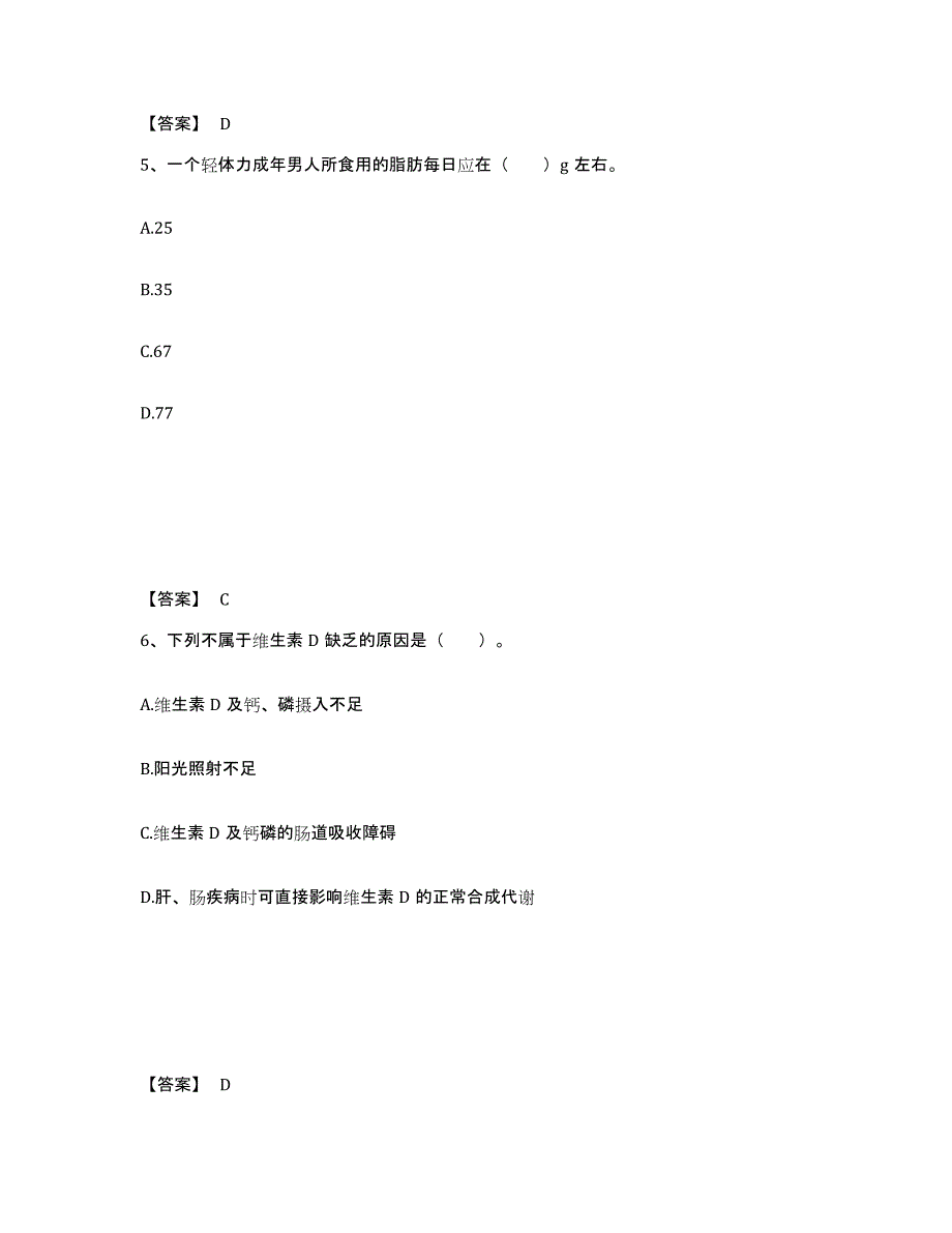 备考2024吉林省公共营养师之二级营养师押题练习试卷A卷附答案_第3页