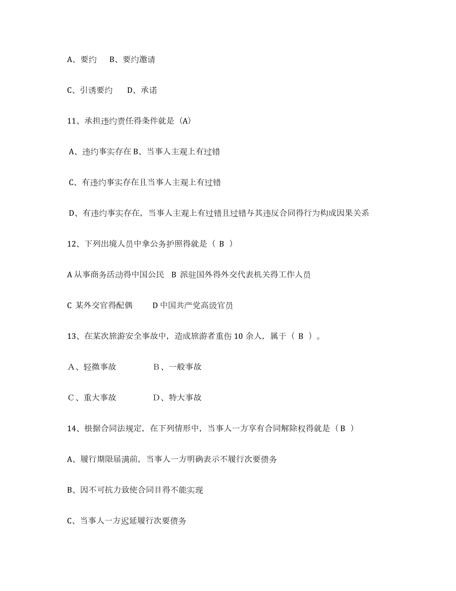 备考2024四川省导游证考试之政策与法律法规题库综合试卷B卷附答案_第3页