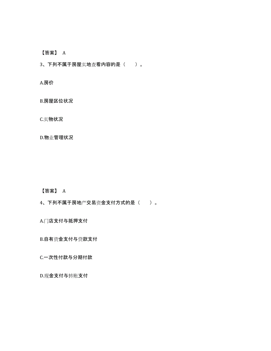 备考2024上海市房地产经纪协理之房地产经纪操作实务模拟考试试卷B卷含答案_第2页