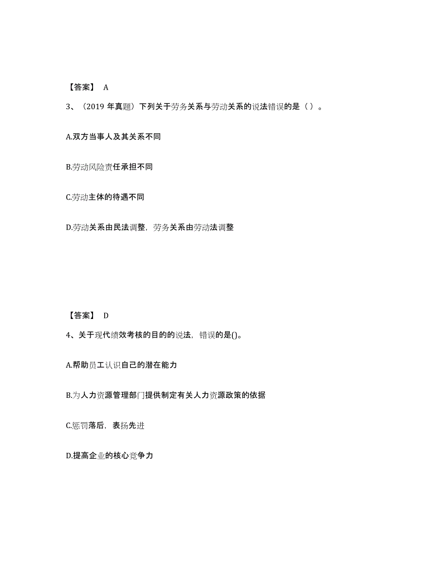 备考2024贵州省初级经济师之初级经济师人力资源管理全真模拟考试试卷A卷含答案_第2页