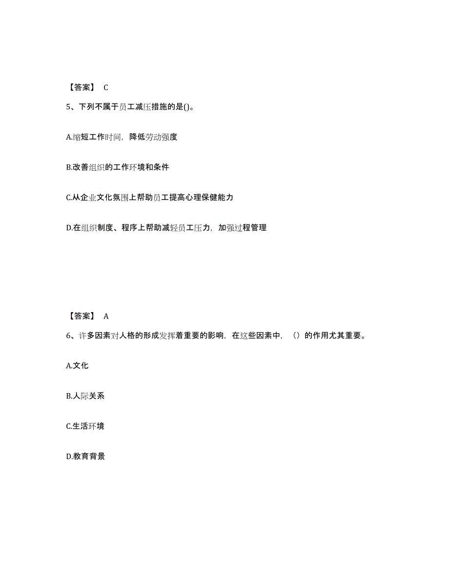 备考2024贵州省初级经济师之初级经济师人力资源管理全真模拟考试试卷A卷含答案_第3页