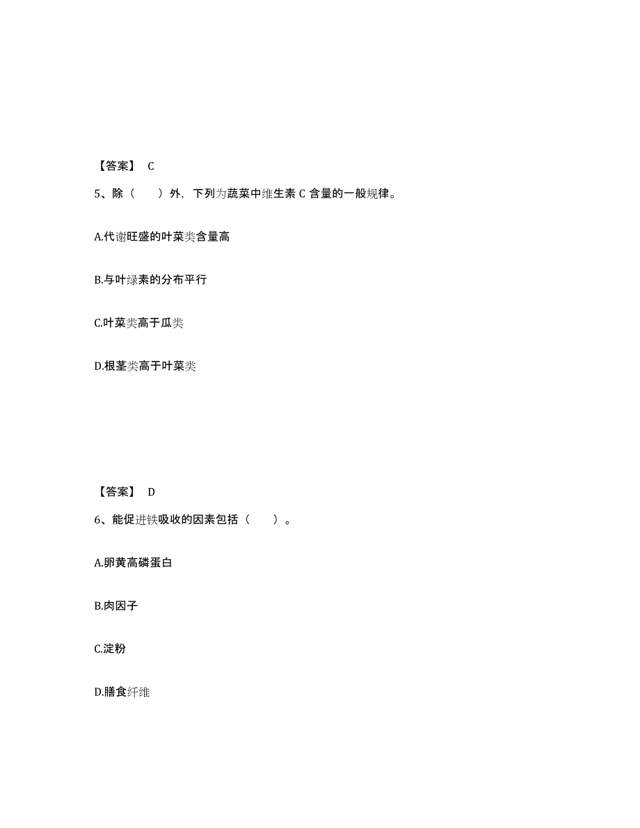 备考2024北京市公共营养师之四级营养师考前冲刺模拟试卷A卷含答案_第3页