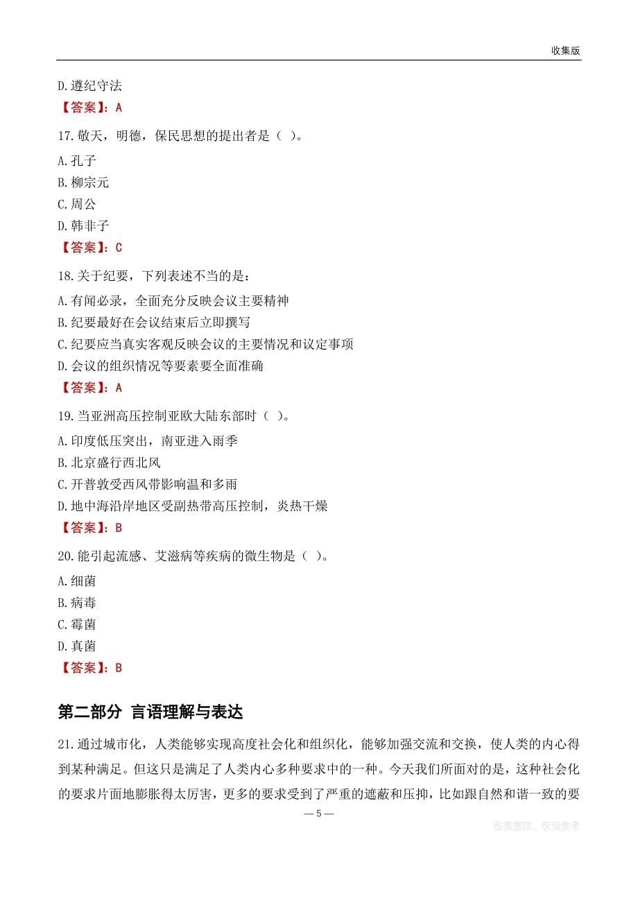 2022澄江农业农村局事业单位考试基础题库_第5页