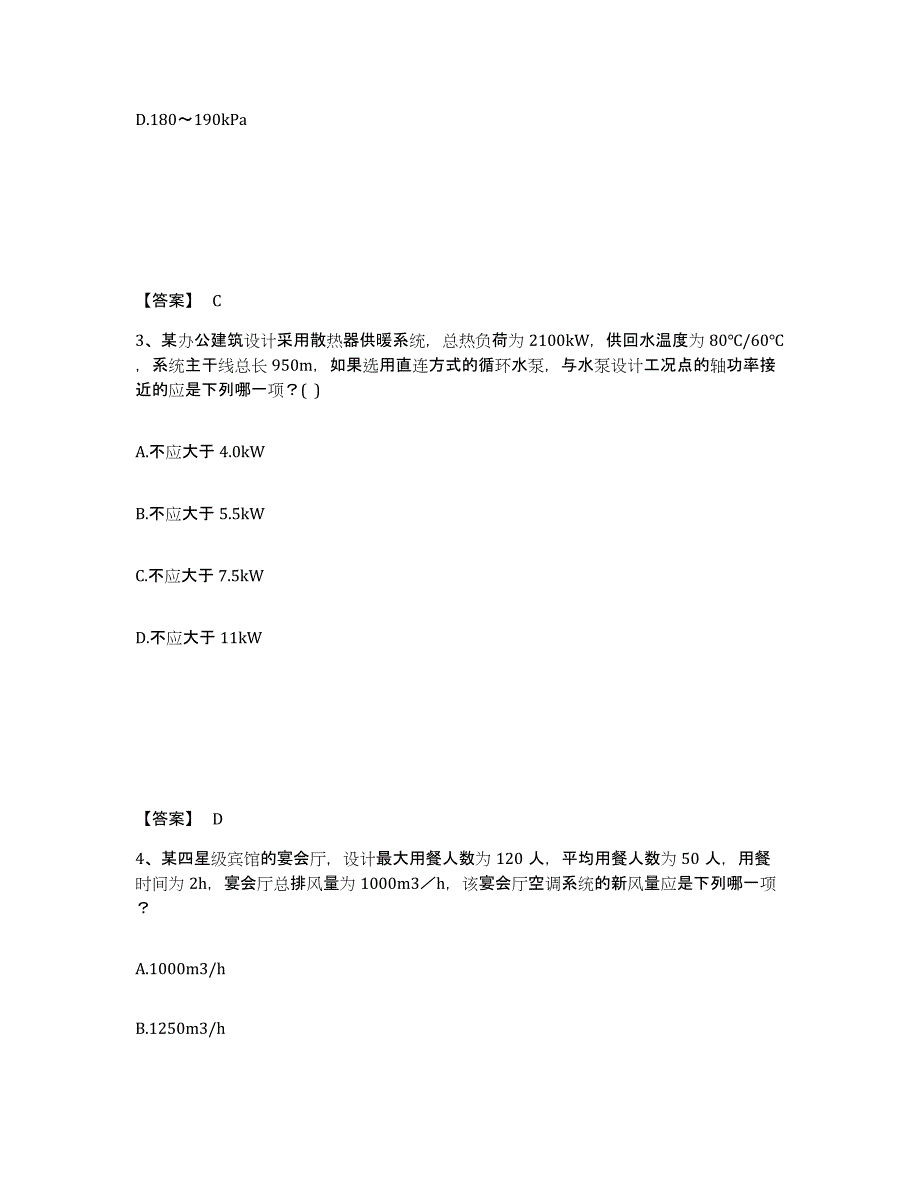 备考2024北京市公用设备工程师之专业案例（暖通空调专业）通关题库(附答案)_第2页